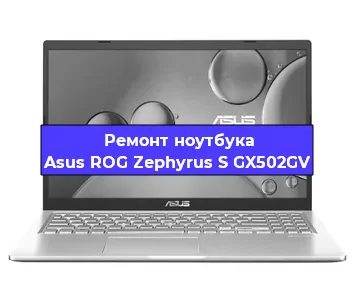 Апгрейд ноутбука Asus ROG Zephyrus S GX502GV в Воронеже